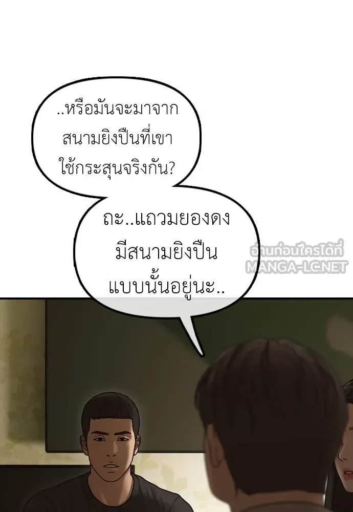 The End Has Come ผู้กล้าฝ่าวันสิ้นโลก ตอนที่ 22 หน้า 179