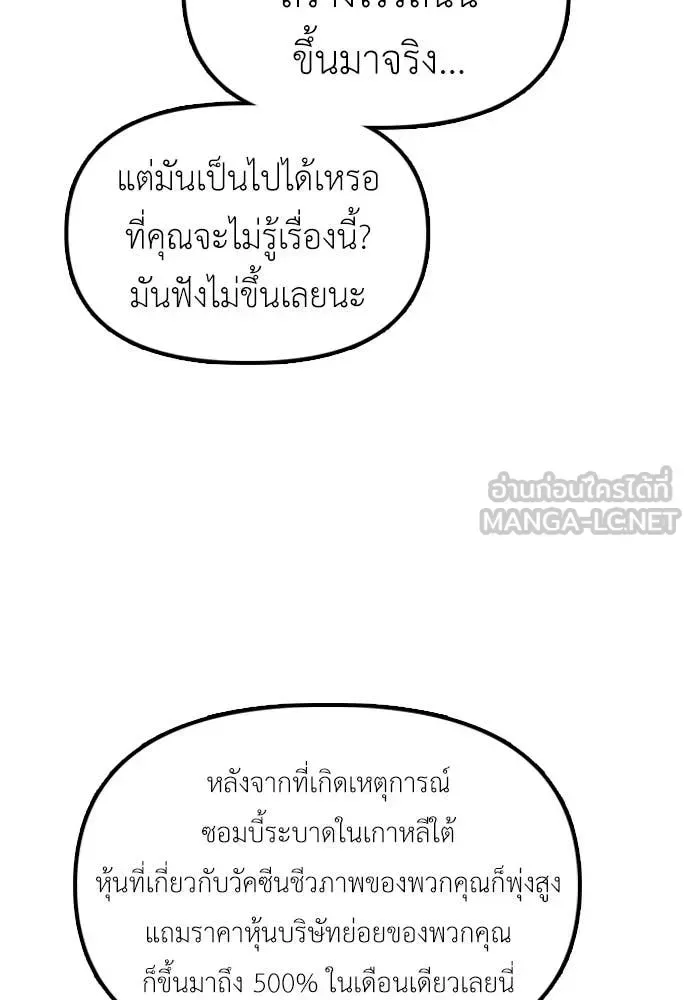 The End Has Come ผู้กล้าฝ่าวันสิ้นโลก ตอนที่ 22 หน้า 18