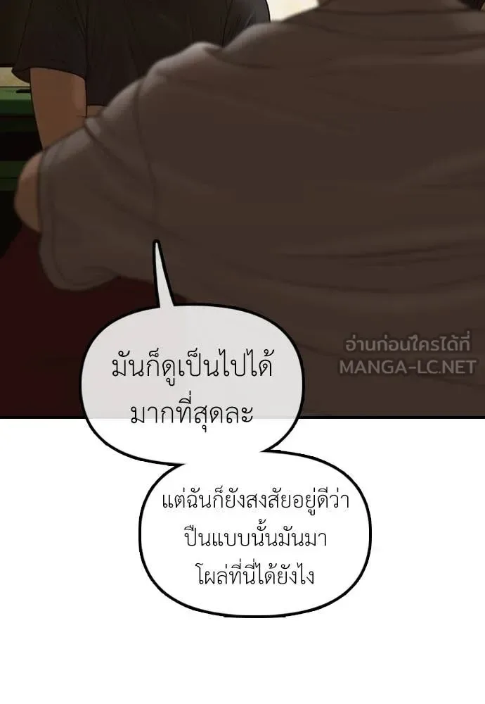 The End Has Come ผู้กล้าฝ่าวันสิ้นโลก ตอนที่ 22 หน้า 180