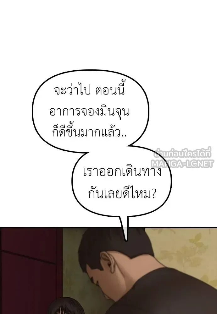 The End Has Come ผู้กล้าฝ่าวันสิ้นโลก ตอนที่ 22 หน้า 183
