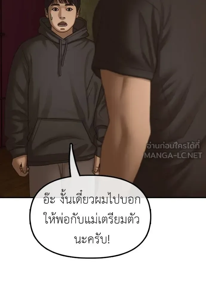 The End Has Come ผู้กล้าฝ่าวันสิ้นโลก ตอนที่ 22 หน้า 184