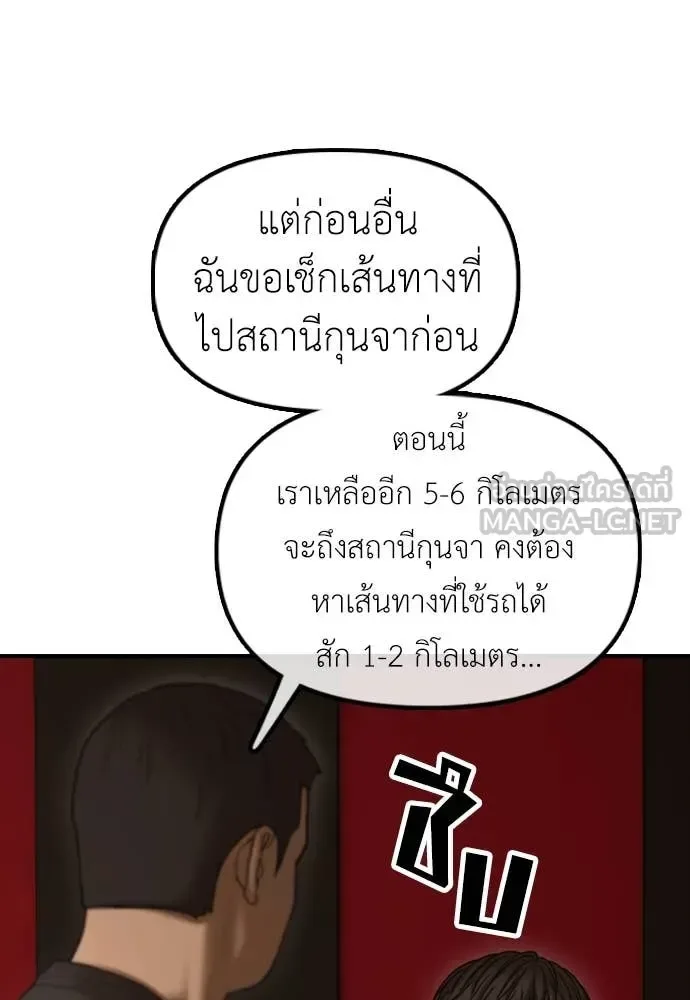 The End Has Come ผู้กล้าฝ่าวันสิ้นโลก ตอนที่ 22 หน้า 185