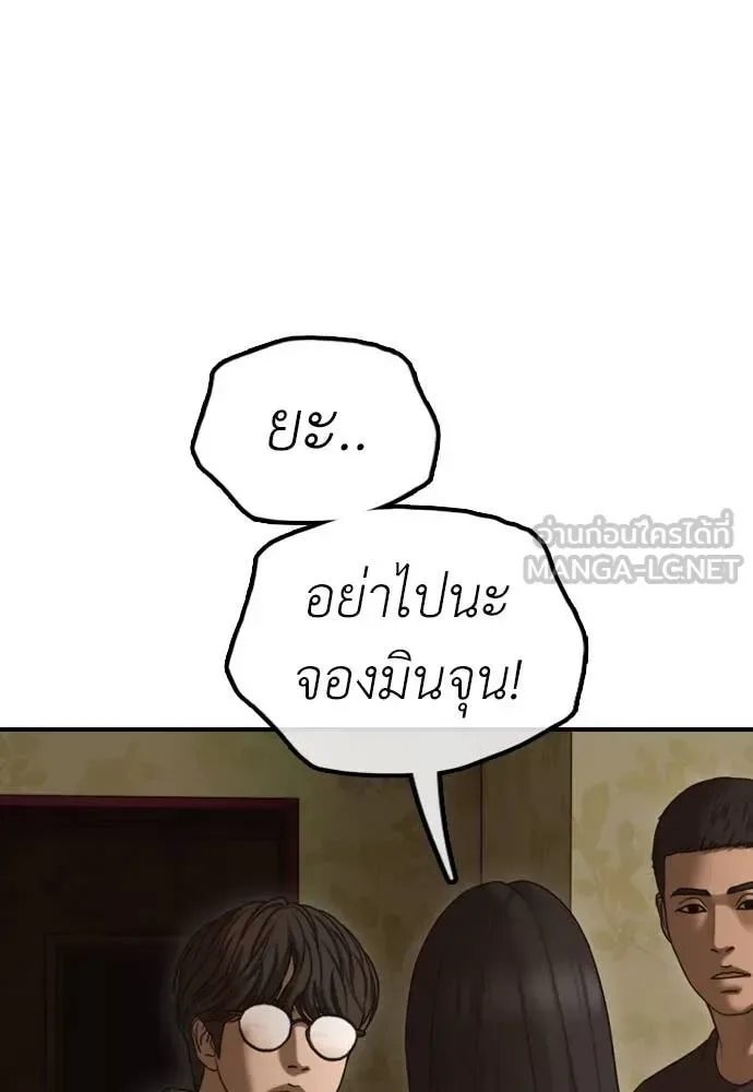 The End Has Come ผู้กล้าฝ่าวันสิ้นโลก ตอนที่ 22 หน้า 189