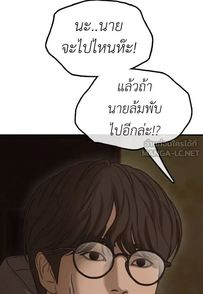The End Has Come ผู้กล้าฝ่าวันสิ้นโลก ตอนที่ 22 หน้า 191
