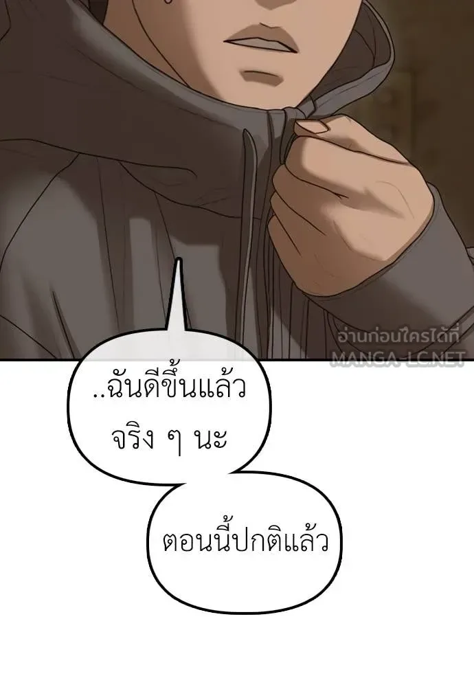 The End Has Come ผู้กล้าฝ่าวันสิ้นโลก ตอนที่ 22 หน้า 192
