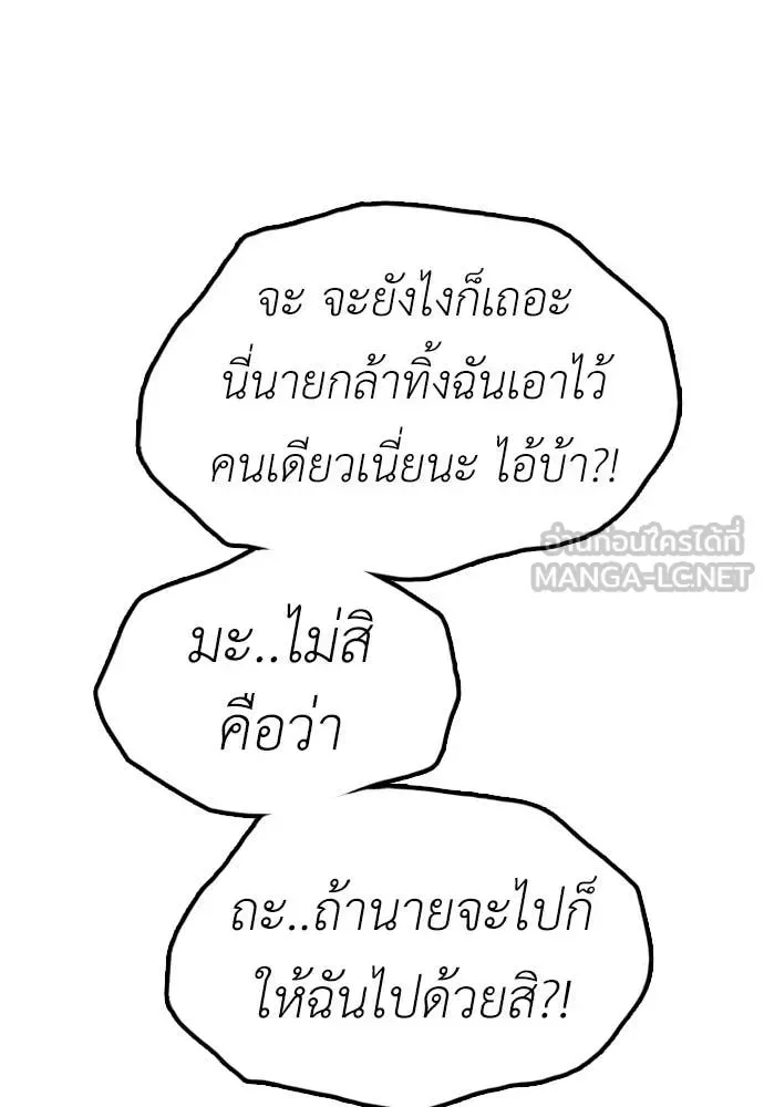 The End Has Come ผู้กล้าฝ่าวันสิ้นโลก ตอนที่ 22 หน้า 193