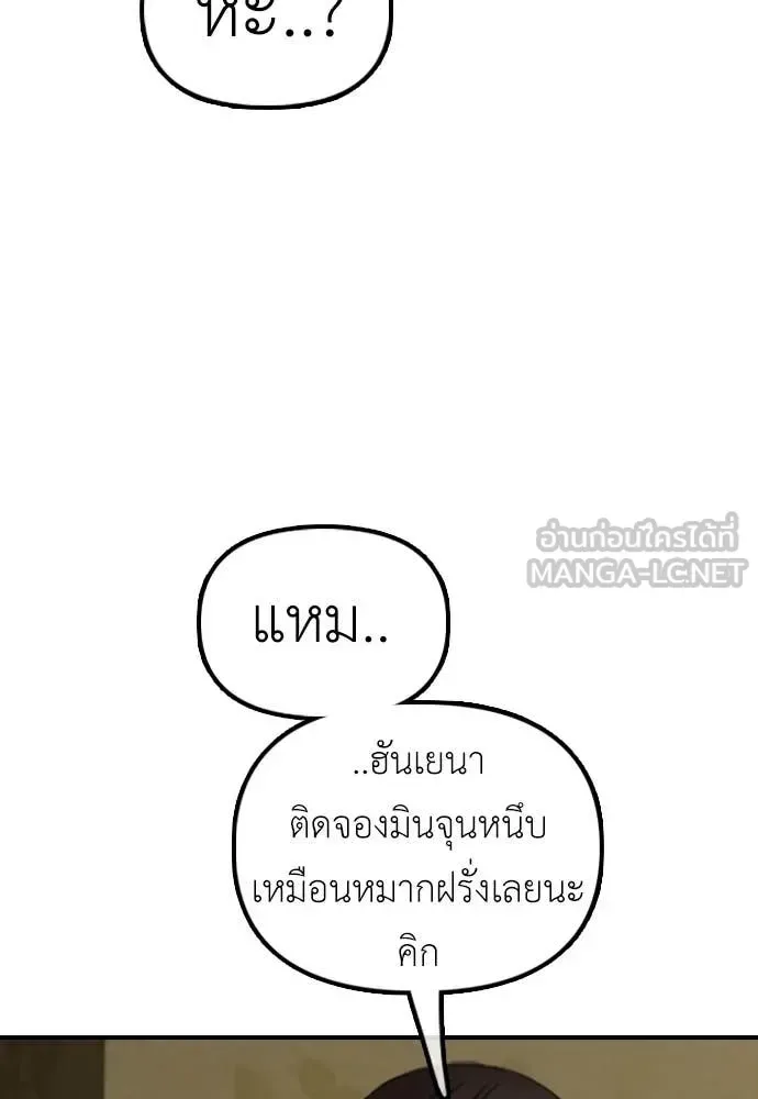 The End Has Come ผู้กล้าฝ่าวันสิ้นโลก ตอนที่ 22 หน้า 195