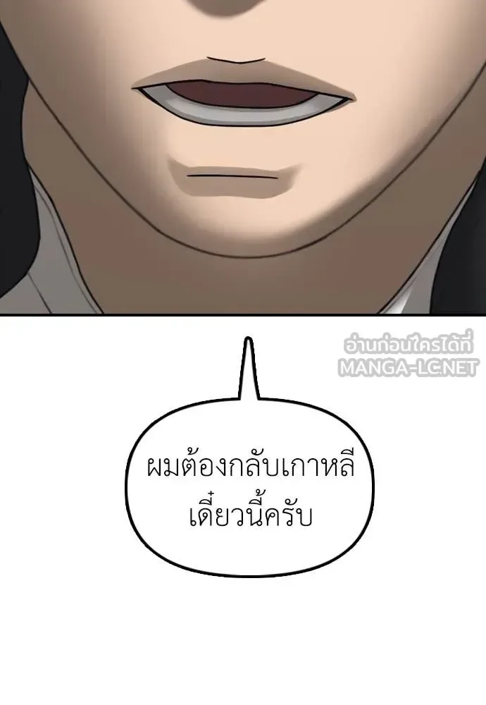 The End Has Come ผู้กล้าฝ่าวันสิ้นโลก ตอนที่ 22 หน้า 2