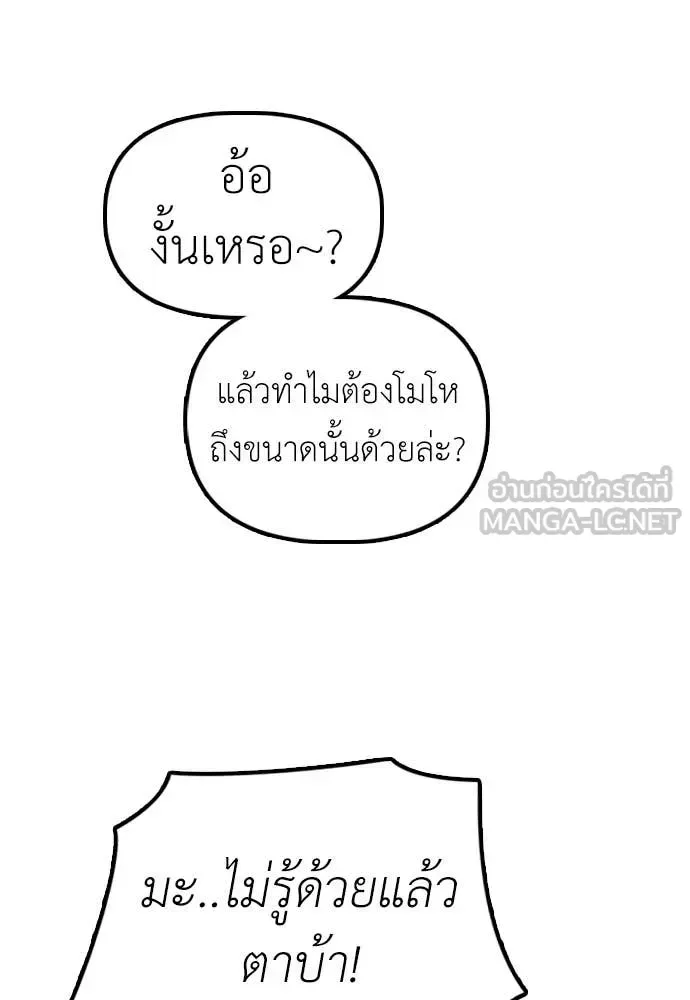 The End Has Come ผู้กล้าฝ่าวันสิ้นโลก ตอนที่ 22 หน้า 200