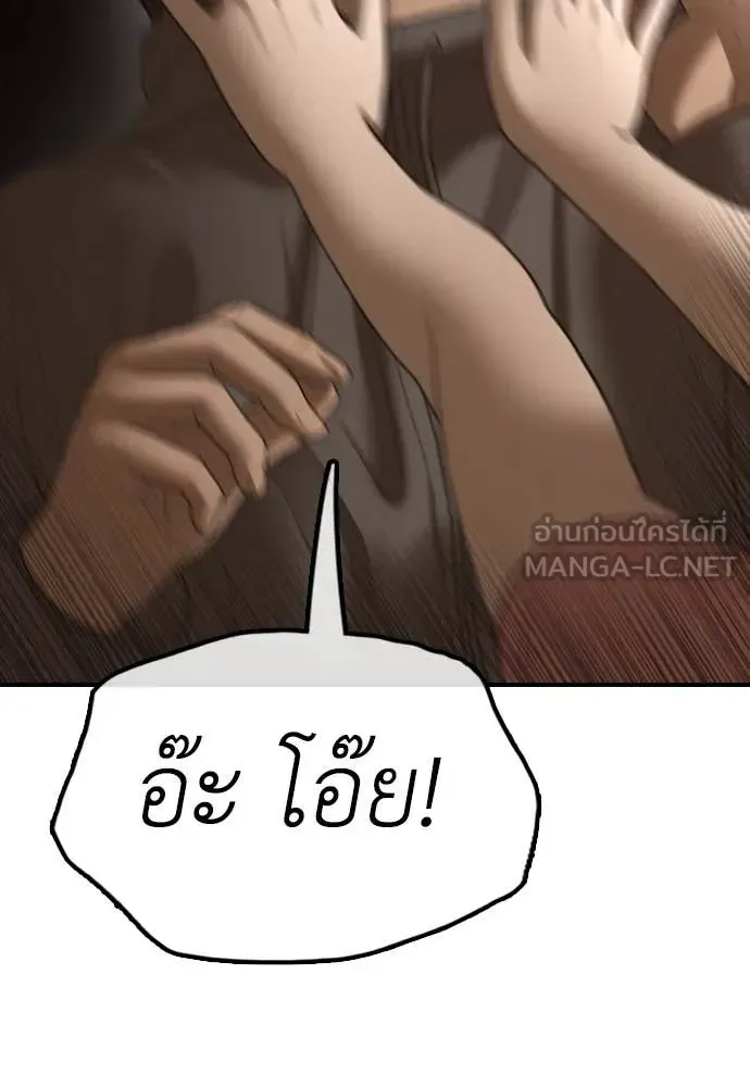 The End Has Come ผู้กล้าฝ่าวันสิ้นโลก ตอนที่ 22 หน้า 202