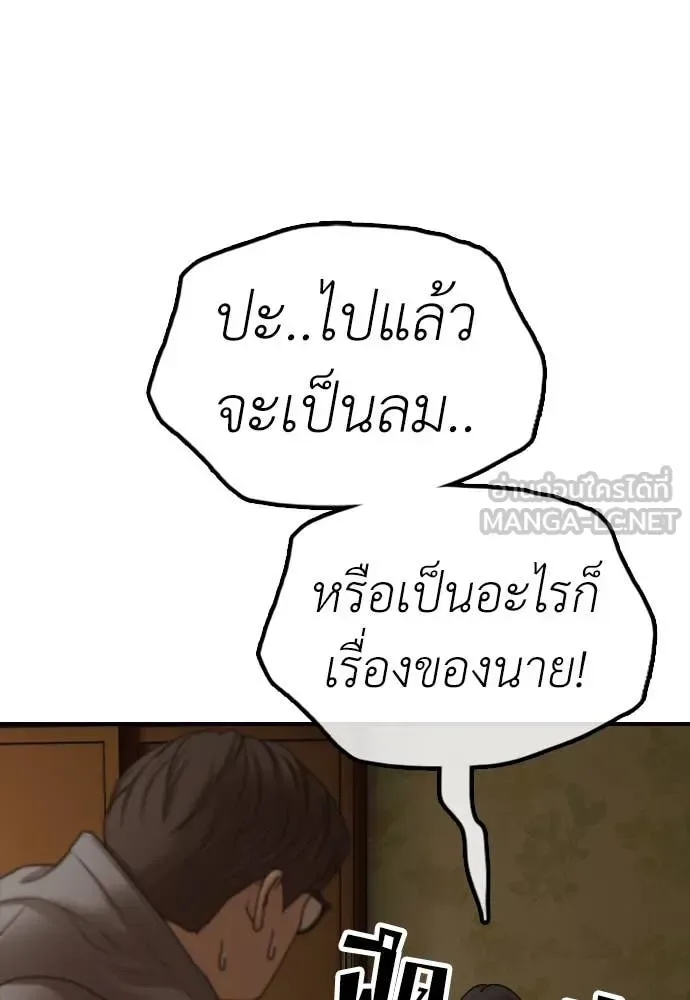 The End Has Come ผู้กล้าฝ่าวันสิ้นโลก ตอนที่ 22 หน้า 203
