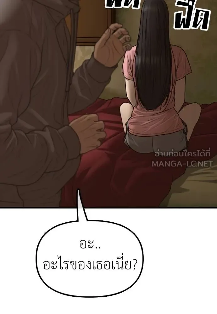 The End Has Come ผู้กล้าฝ่าวันสิ้นโลก ตอนที่ 22 หน้า 204