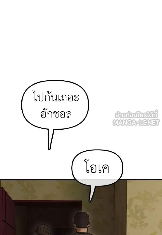 The End Has Come ผู้กล้าฝ่าวันสิ้นโลก ตอนที่ 22 หน้า 205