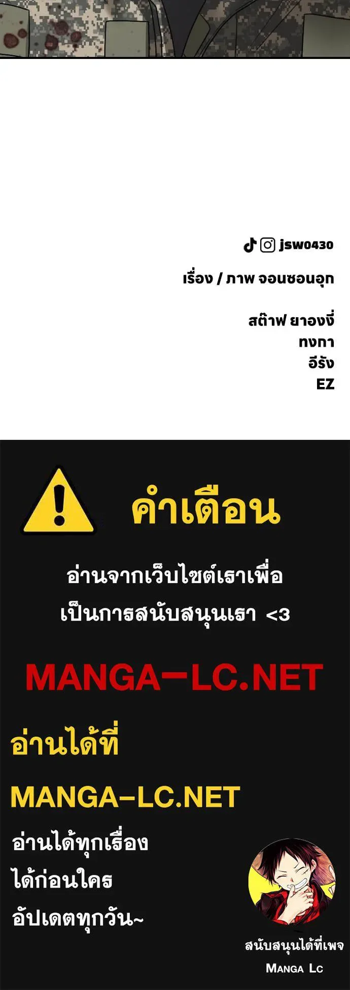The End Has Come ผู้กล้าฝ่าวันสิ้นโลก ตอนที่ 22 หน้า 219
