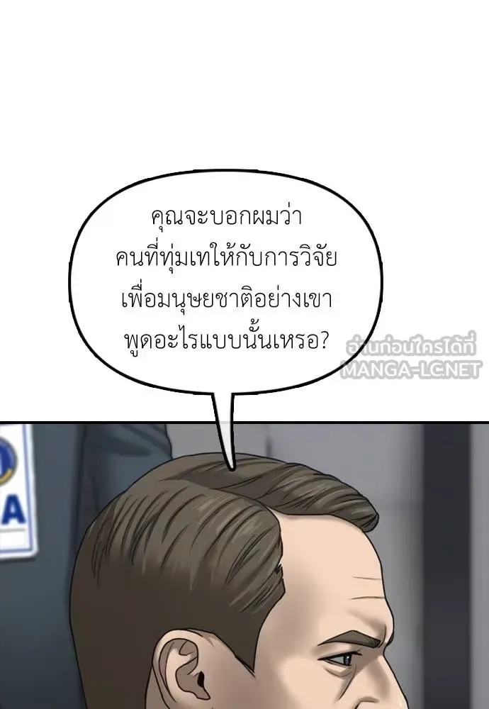 The End Has Come ผู้กล้าฝ่าวันสิ้นโลก ตอนที่ 22 หน้า 25