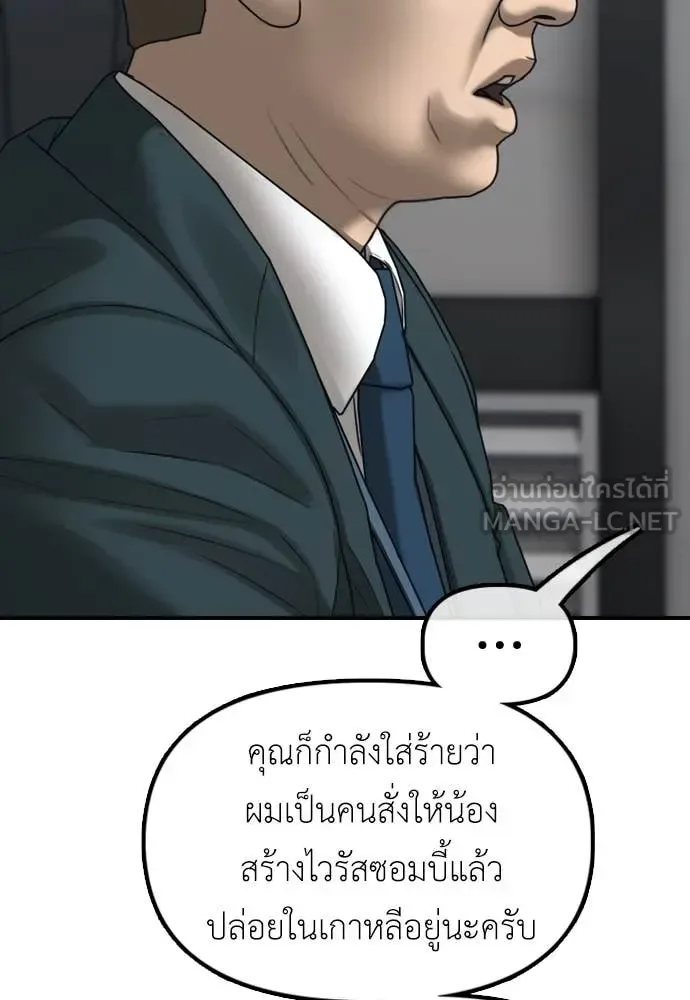 The End Has Come ผู้กล้าฝ่าวันสิ้นโลก ตอนที่ 22 หน้า 26