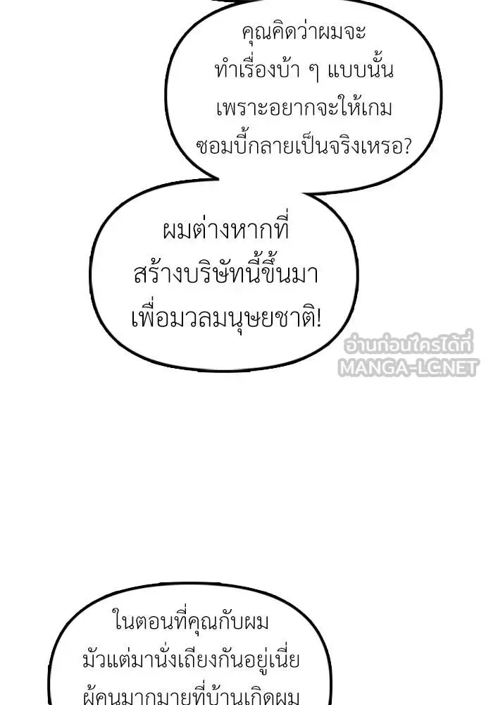 The End Has Come ผู้กล้าฝ่าวันสิ้นโลก ตอนที่ 22 หน้า 27