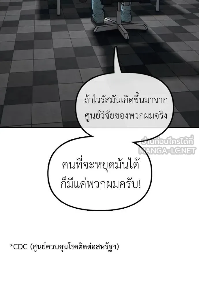 The End Has Come ผู้กล้าฝ่าวันสิ้นโลก ตอนที่ 22 หน้า 29