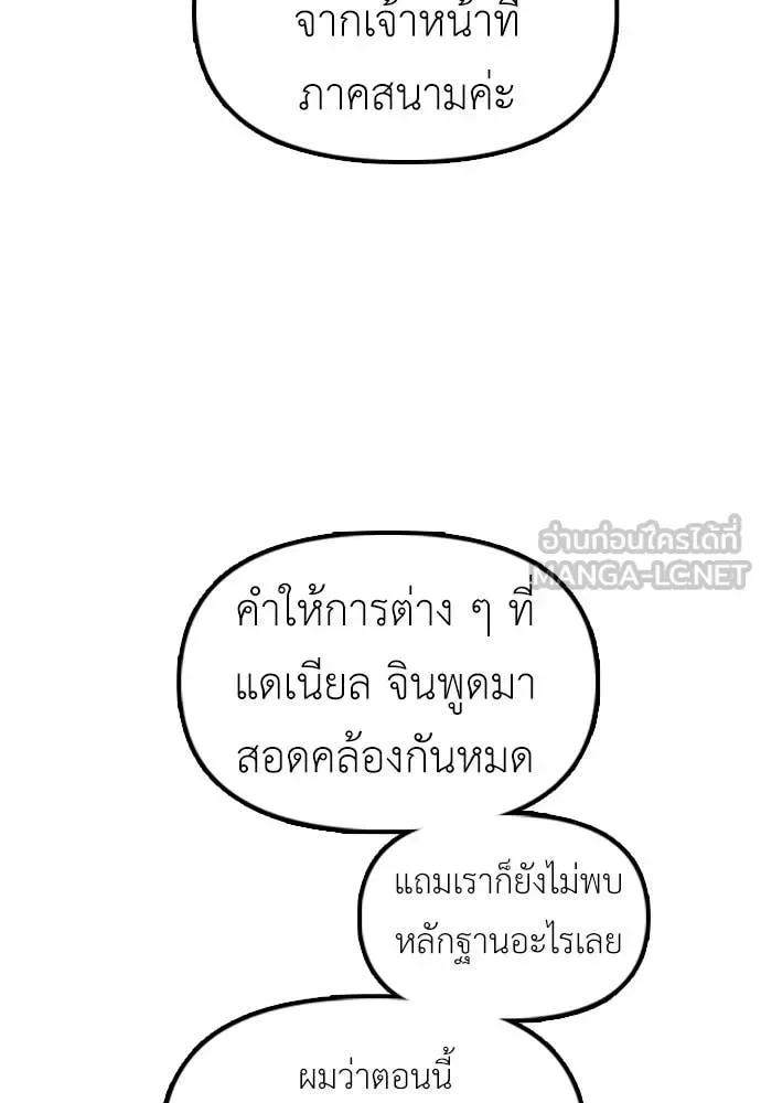 The End Has Come ผู้กล้าฝ่าวันสิ้นโลก ตอนที่ 22 หน้า 36