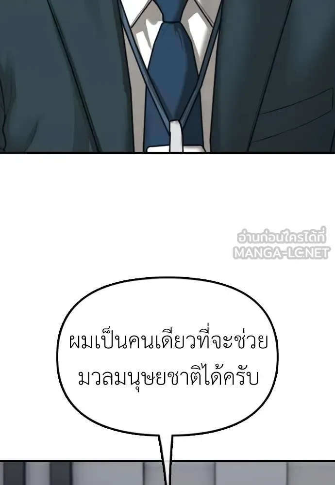 The End Has Come ผู้กล้าฝ่าวันสิ้นโลก ตอนที่ 22 หน้า 48