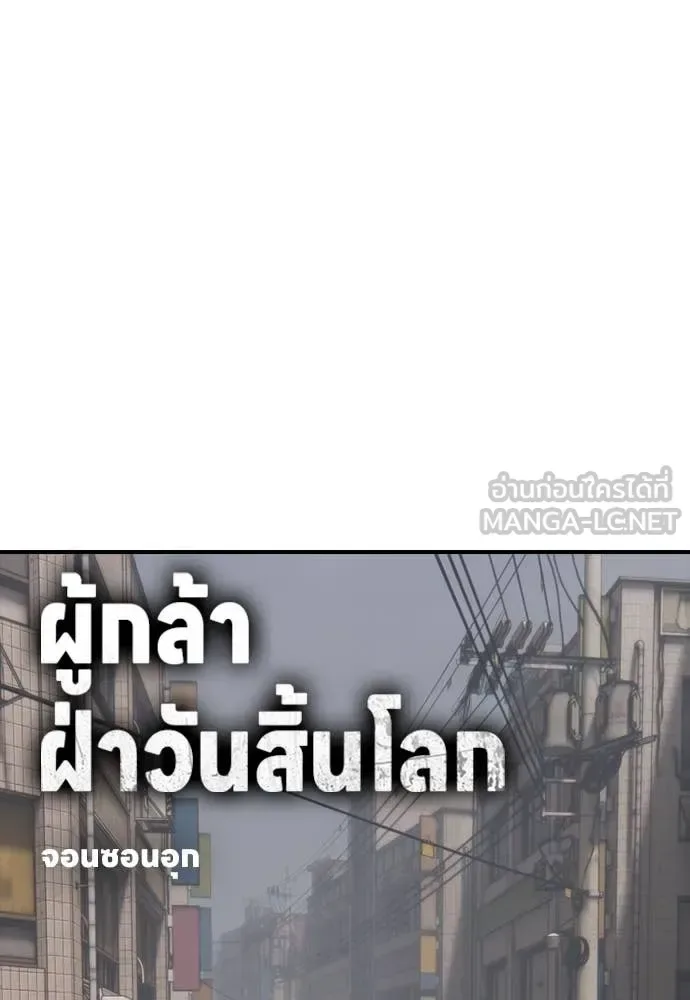 The End Has Come ผู้กล้าฝ่าวันสิ้นโลก ตอนที่ 22 หน้า 51