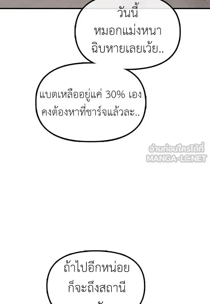 The End Has Come ผู้กล้าฝ่าวันสิ้นโลก ตอนที่ 22 หน้า 57