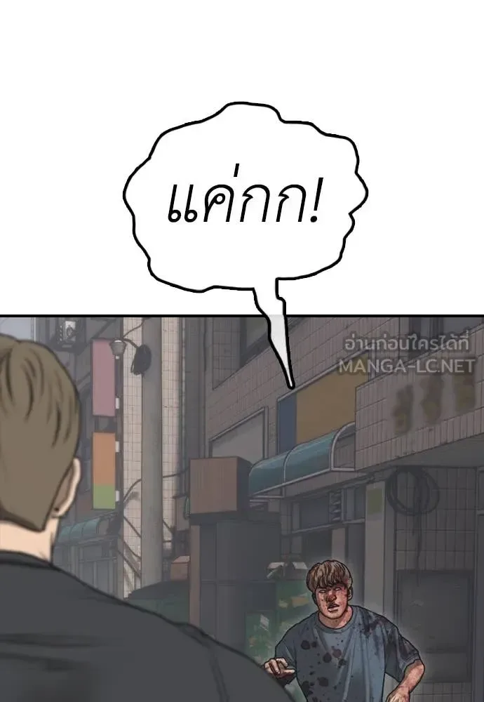 The End Has Come ผู้กล้าฝ่าวันสิ้นโลก ตอนที่ 22 หน้า 60
