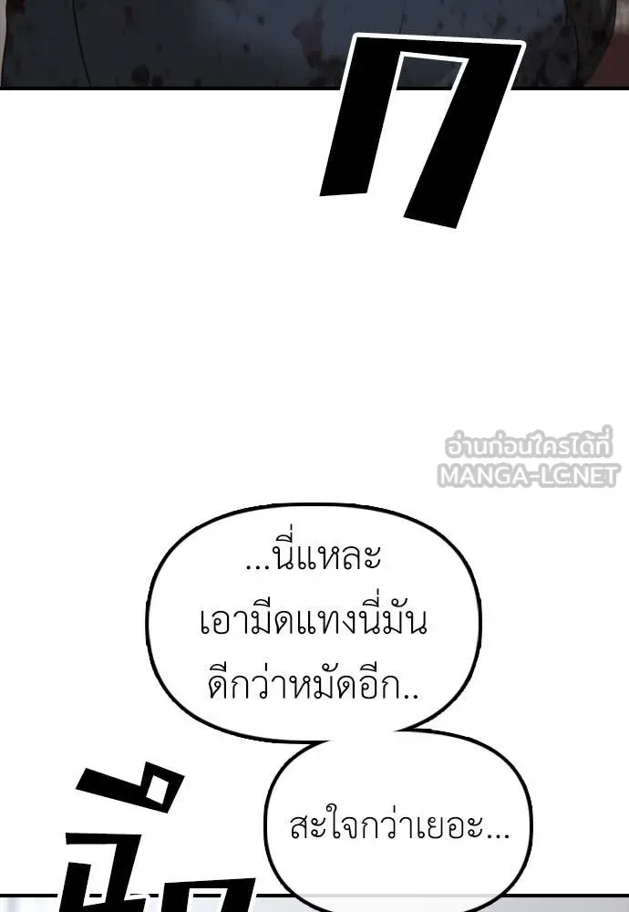 The End Has Come ผู้กล้าฝ่าวันสิ้นโลก ตอนที่ 22 หน้า 70