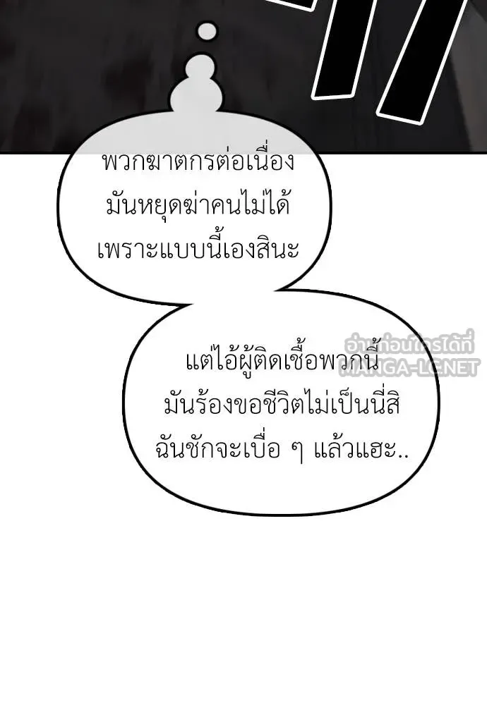 The End Has Come ผู้กล้าฝ่าวันสิ้นโลก ตอนที่ 22 หน้า 72
