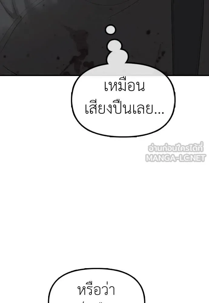 The End Has Come ผู้กล้าฝ่าวันสิ้นโลก ตอนที่ 22 หน้า 77