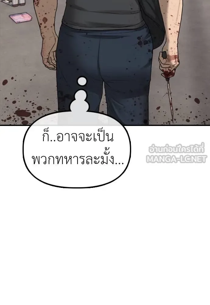 The End Has Come ผู้กล้าฝ่าวันสิ้นโลก ตอนที่ 22 หน้า 79