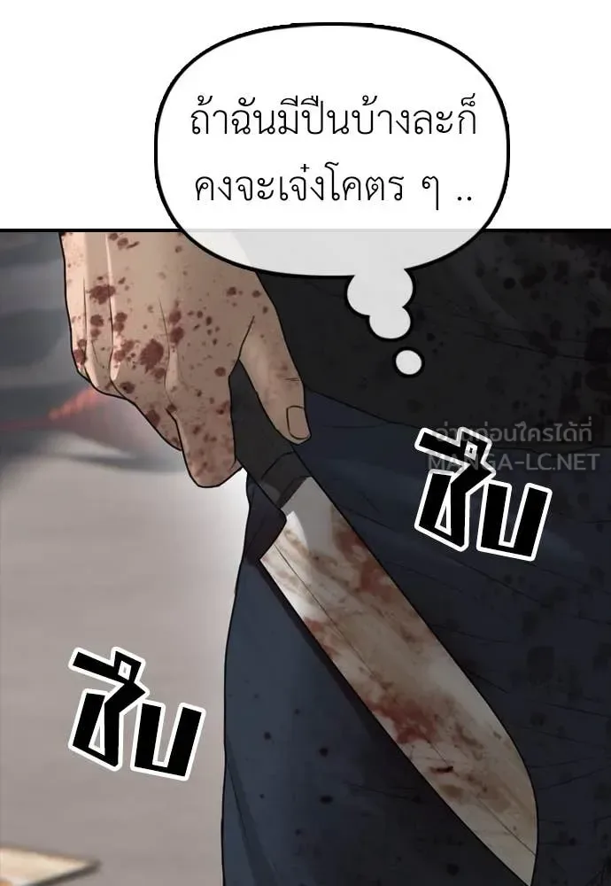 The End Has Come ผู้กล้าฝ่าวันสิ้นโลก ตอนที่ 22 หน้า 80