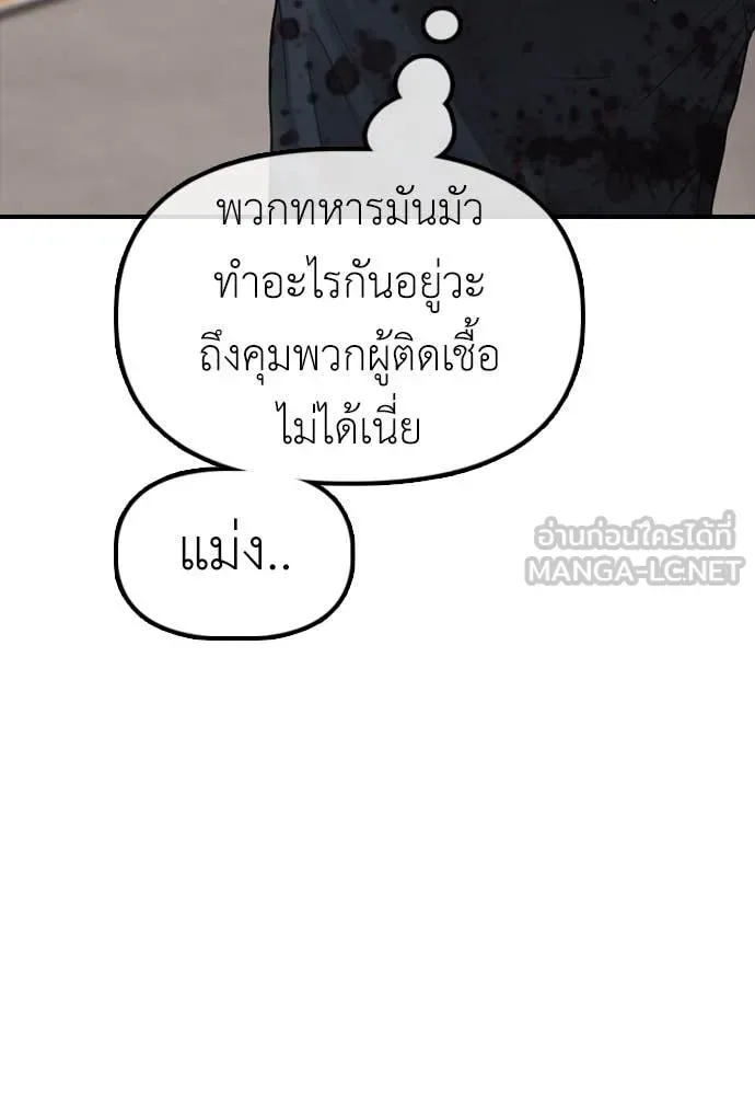 The End Has Come ผู้กล้าฝ่าวันสิ้นโลก ตอนที่ 22 หน้า 81