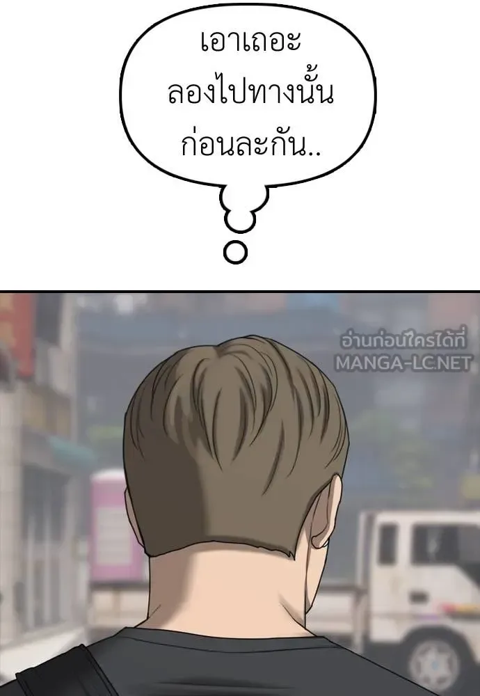 The End Has Come ผู้กล้าฝ่าวันสิ้นโลก ตอนที่ 22 หน้า 82
