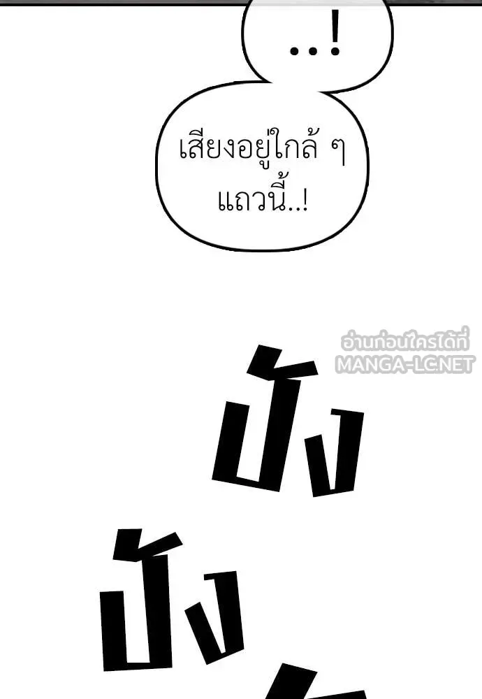 The End Has Come ผู้กล้าฝ่าวันสิ้นโลก ตอนที่ 22 หน้า 87