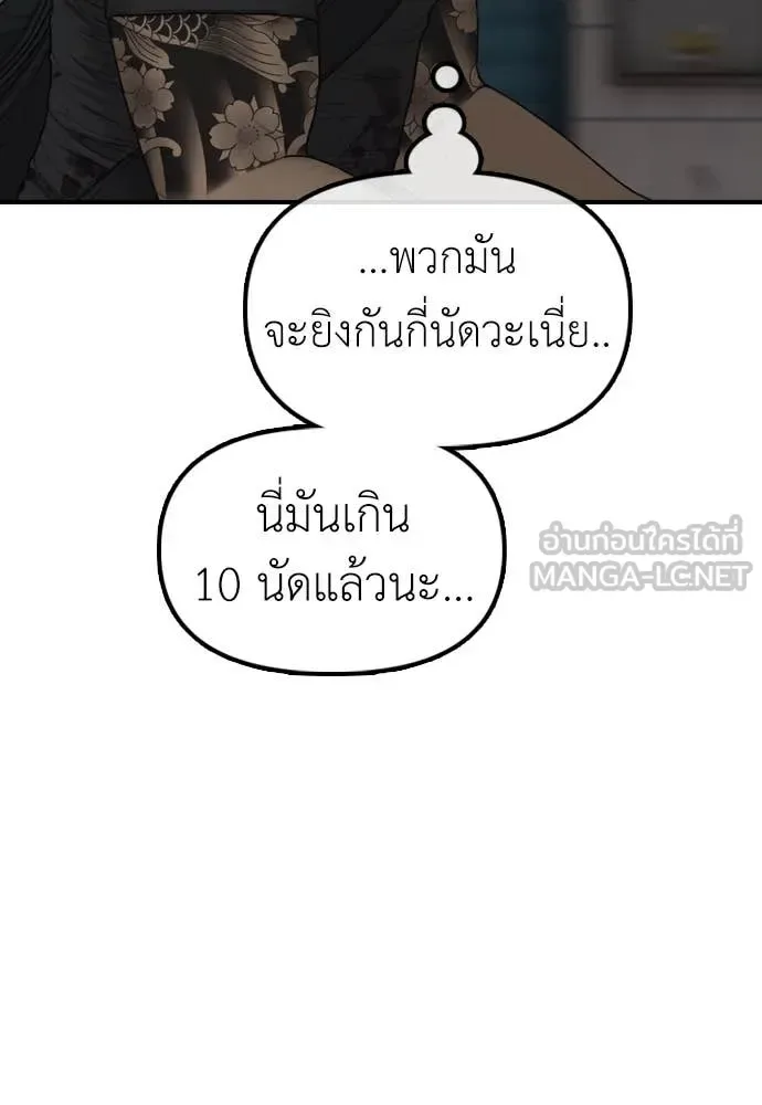 The End Has Come ผู้กล้าฝ่าวันสิ้นโลก ตอนที่ 22 หน้า 89