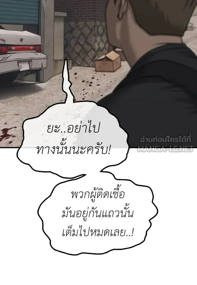 The End Has Come ผู้กล้าฝ่าวันสิ้นโลก ตอนที่ 22 หน้า 93