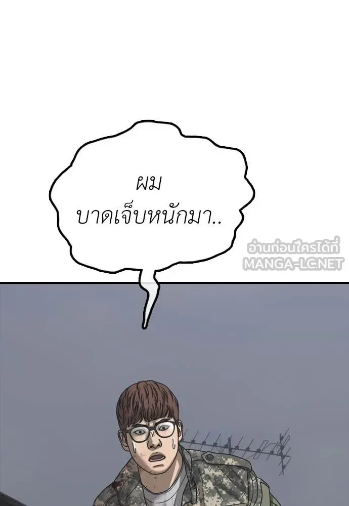 The End Has Come ผู้กล้าฝ่าวันสิ้นโลก ตอนที่ 22 หน้า 94