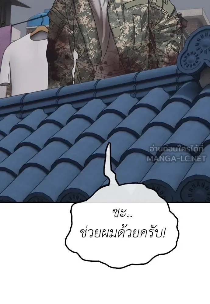 The End Has Come ผู้กล้าฝ่าวันสิ้นโลก ตอนที่ 22 หน้า 95
