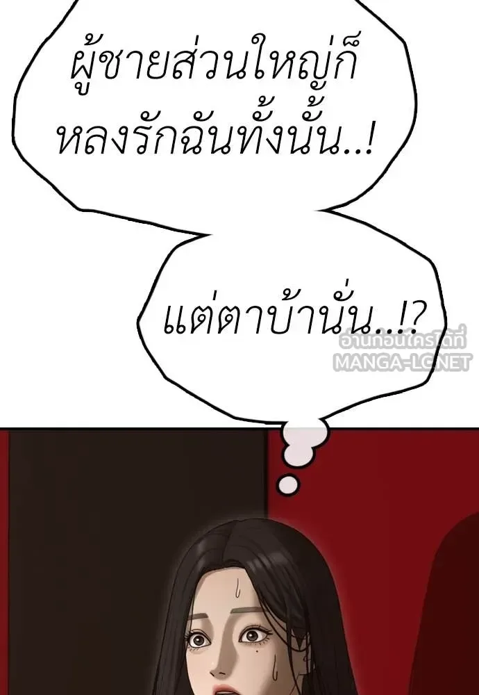 The End Has Come ผู้กล้าฝ่าวันสิ้นโลก ตอนที่ 23 หน้า 101
