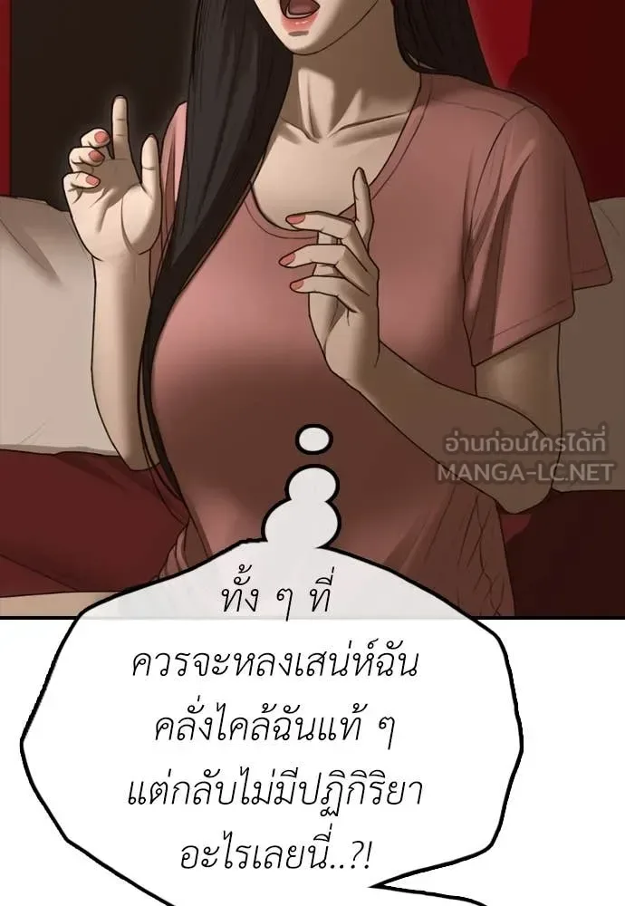 The End Has Come ผู้กล้าฝ่าวันสิ้นโลก ตอนที่ 23 หน้า 102