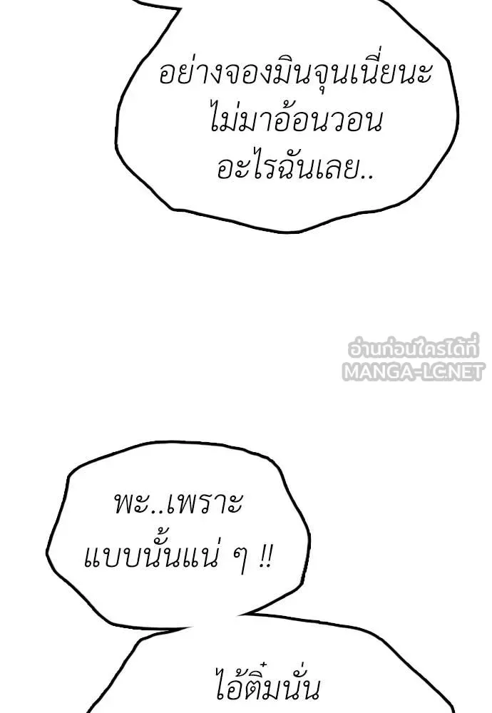 The End Has Come ผู้กล้าฝ่าวันสิ้นโลก ตอนที่ 23 หน้า 103