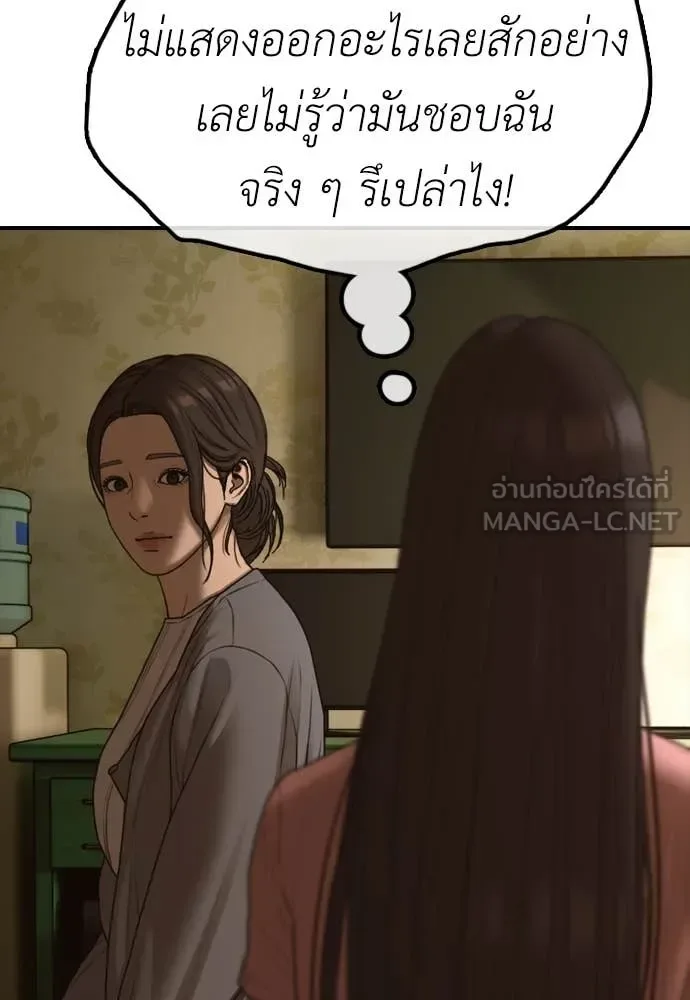 The End Has Come ผู้กล้าฝ่าวันสิ้นโลก ตอนที่ 23 หน้า 104
