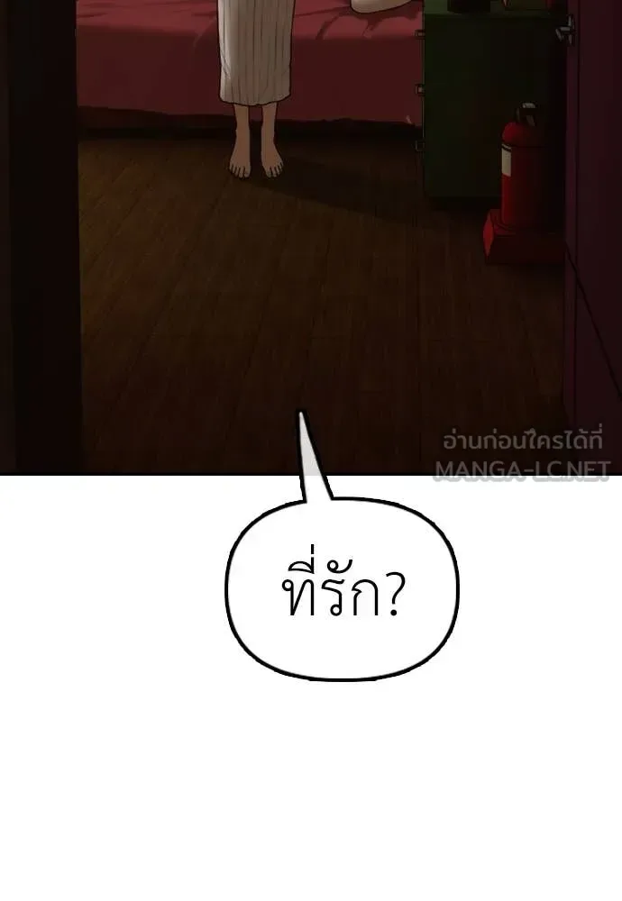 The End Has Come ผู้กล้าฝ่าวันสิ้นโลก ตอนที่ 23 หน้า 111