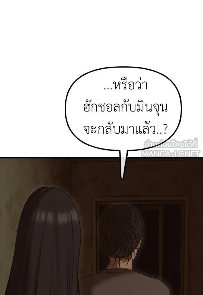 The End Has Come ผู้กล้าฝ่าวันสิ้นโลก ตอนที่ 23 หน้า 114
