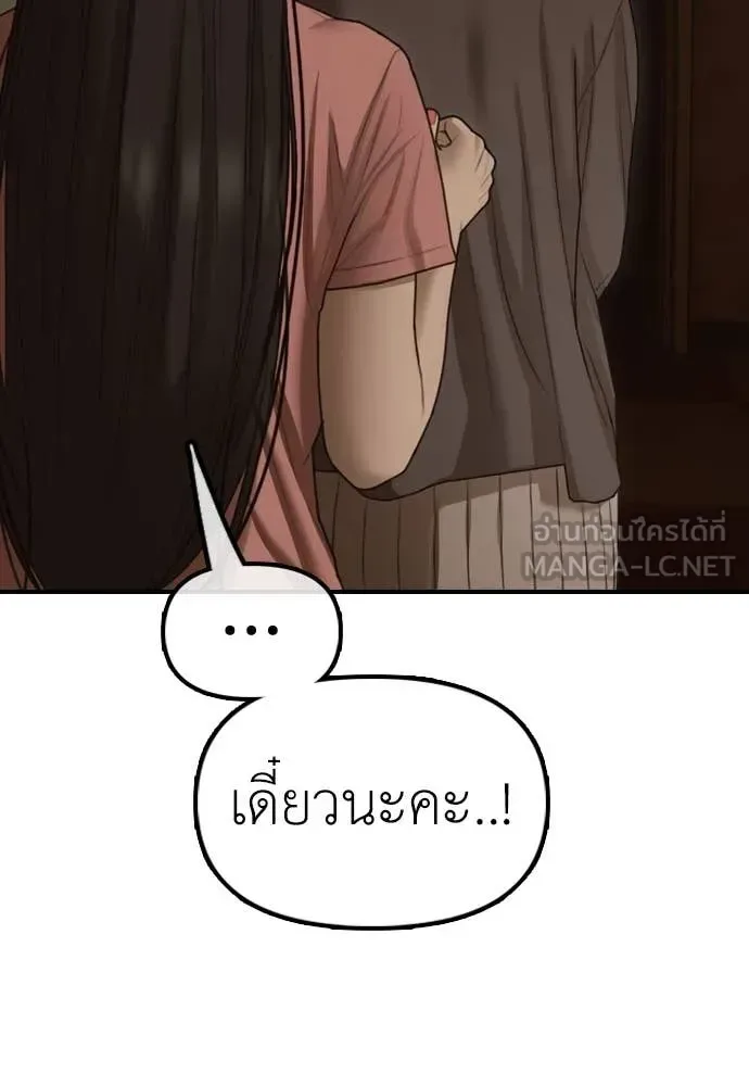 The End Has Come ผู้กล้าฝ่าวันสิ้นโลก ตอนที่ 23 หน้า 115