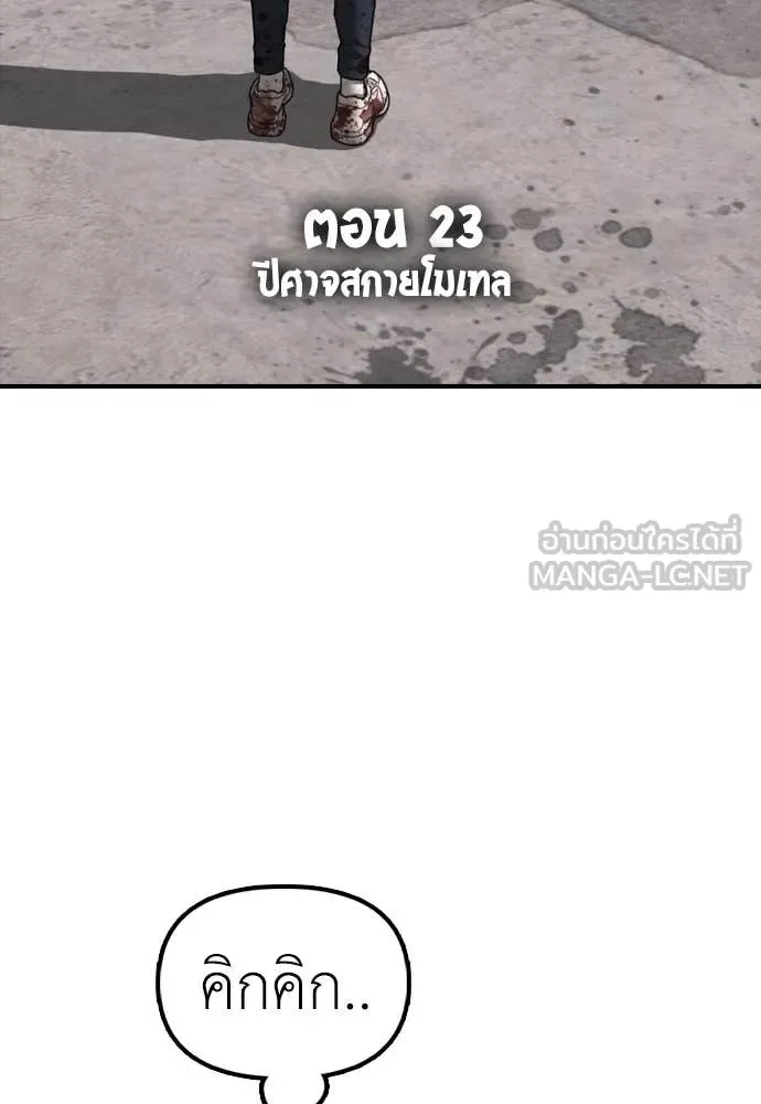 The End Has Come ผู้กล้าฝ่าวันสิ้นโลก ตอนที่ 23 หน้า 12