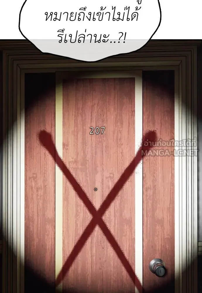 The End Has Come ผู้กล้าฝ่าวันสิ้นโลก ตอนที่ 23 หน้า 131