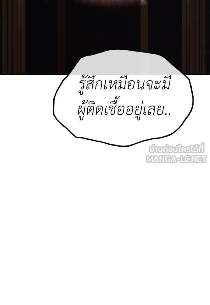 The End Has Come ผู้กล้าฝ่าวันสิ้นโลก ตอนที่ 23 หน้า 132