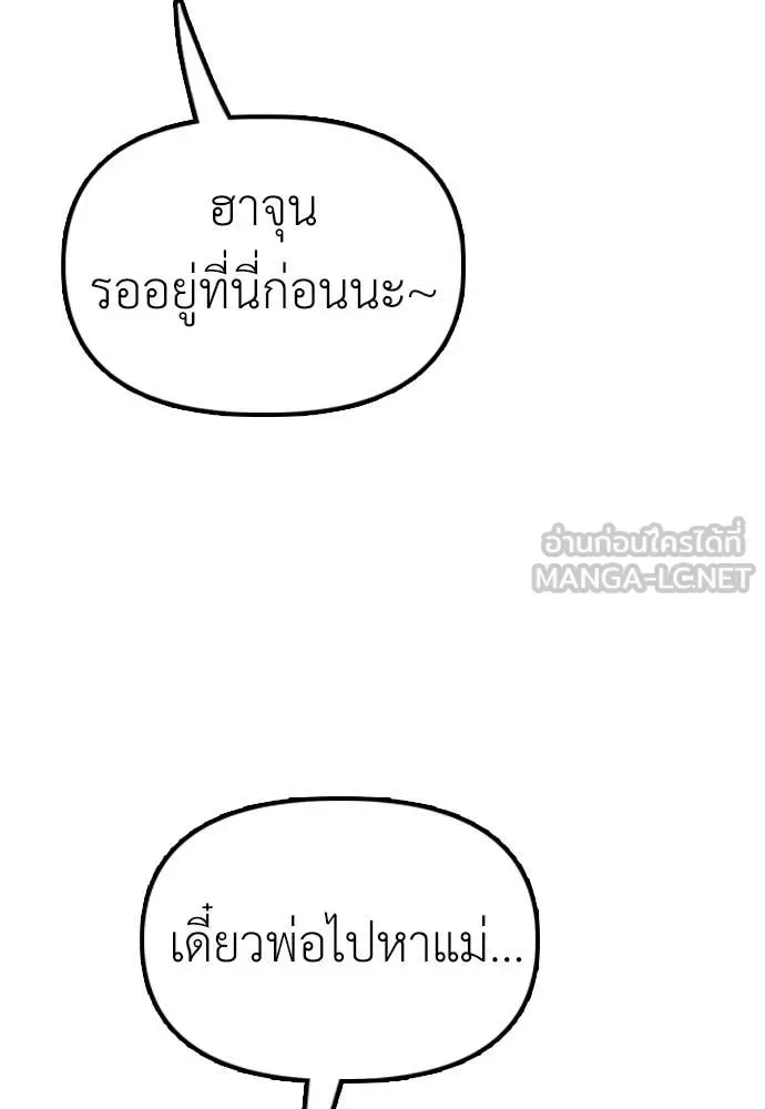 The End Has Come ผู้กล้าฝ่าวันสิ้นโลก ตอนที่ 23 หน้า 138